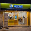 빽다방정릉뉴타운점 | 빽다방 길음뉴타운점 오늘 오픈, 길음뉴타운 빽다방 다녀온 후기