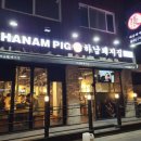 하남돼지집 홍대입구역점 이미지