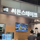 써든스테이크 동탄점
