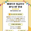 해피잉글리시학원