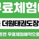 더원태권도장 이미지