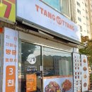 두산벤쳐다임 앞 | 땅땅치킨 안양 평촌점 4번세트 포장후기 후왕+땅땅불갈비 후라이드 오븐구이 세트 구성
