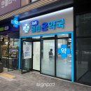 365열린온약국 네이버블로그
