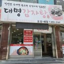 장기상가 버스정류장주변 | 평택 감자탕 맛집 대명감자탕｜우거지 감자탕과 볶음밥까지 완벽했던 리얼 후기