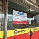 대운칼국수 이미지
