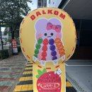 김해 삼계동 왕가탕후루 달콤바삭 탕후루맛집