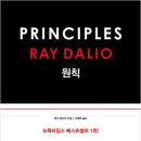 추천서적 - 원칙 Principles (레이 달리오) 리뷰, 발췌 이미지