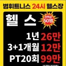 범휘트니스 탄현점 이미지