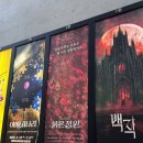 20250429 뮤지컬 &lt;붉은정원&gt; 후기 / 이정화, 정민, 김기택 / 링크아트센터 드림 2관