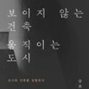위가도시건축