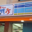 행복플러스25 편의점 이미지