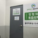 관악아산마취통증의학과의원