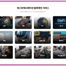 블록체인 NFT 파헤치기 | 퍼스트 제너레이션 디지털 자산 투자와 블록체인 기술의 새로운 지평을 열다