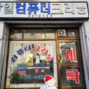 삼일크리닝 이미지