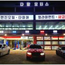 다함모터스