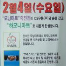 모닝마트하모니