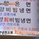 식객과 상렬이형의 인천 평양냉면 이미지