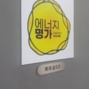 에너지명가 이미지