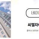 씨엘부동산공인중개사사무소 네이버블로그
