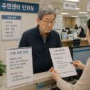 [노인/연금] 주민센터 가기 전 확인 필수! 노인 일자리 신청 방법 및 준비서류 3단계 절차