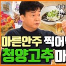 백종원의 요리비책 다양한 마요네즈소스활용 이미지