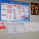 선미호횟집