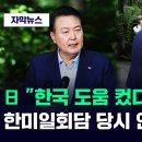 일본 외무성 간부 : 한국이 긍정적으로 말해준 것이 컸다 이미지