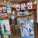 오레시피순천조례점