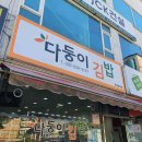 작전동김밥