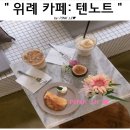 텐노트(Ten note)