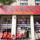 옛날칼국수 네이버블로그
