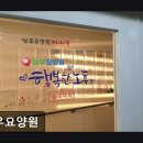 삼우빌딩 | [충주 요양원/추천/후기/가격] 삼우요양원 충주 삼우요양원, 깨끗하고 화목한 공간