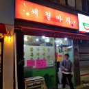 범서실내마차식당 | [봉천역 술집] 세월마차 - 닭도리탕,서대회무침 (백반급 반찬과 푸짐한 양으로 유명한 실내포차)