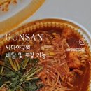 싸다아구찜&탕 군산점 네이버블로그