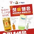 아웃닭, 새해 맞아 2007년생 대상 하이볼 1잔 무료 이벤트 진행 이미지