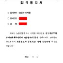 2015 농촌진흥청 공채 작물 합격수기1(노하우편) 이미지