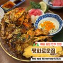 평화로운집시흥배곧점 | [배곧] 술집 평화로운집 주변 지인들한테 추천한 내돈내산 안주맛집(+웨이팅)