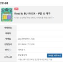TRT HOTEL | 2024 부산국제록페스티벌 3일 올데이💛(+로드트부락 부산)