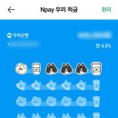 P-5405 | 네이버페이 우리통장 후기｜연 4% 이자+포인트 적립 혜택 총정리