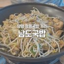 [전남] 담양 창평국밥 남도국밥 남도 막창볶음 후기
