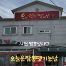 경남사천 현지인맛집으로 유명한 콩국수, 짜장면도 뒤지지않는 &#34;오늘은짬뽕땡기는날&#34;