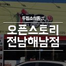 두마리찜닭두찜전남 이미지