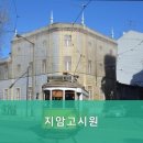 지암고시원