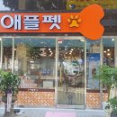 애플펫