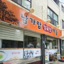 남가람청국장마을