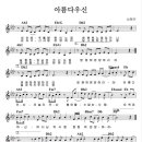 [찬양+악보]아름다우신 오 놀라우신 이미지