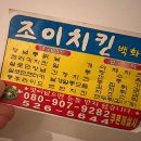 조이치킨백화점 이미지