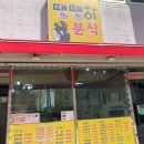 땡땡이분식
