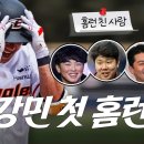 한화이글스 김강민 실전 첫 홈런! 홈런만 4개(노시환, 김인환, 문현빈) 터진 자체 청백전 HL 이미지