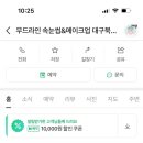 무드라인 속눈썹&메이크업 대구북구점